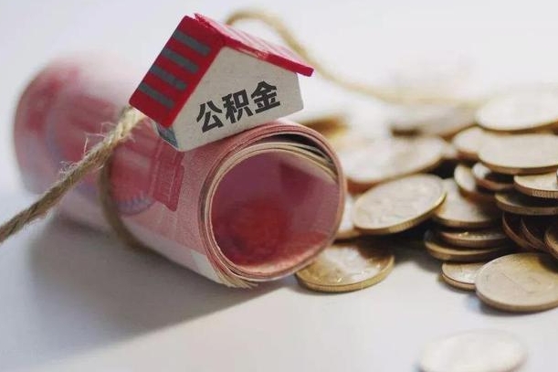 宝应县离职代办住房公积金（公积金是代缴的,离职证明哪个打）